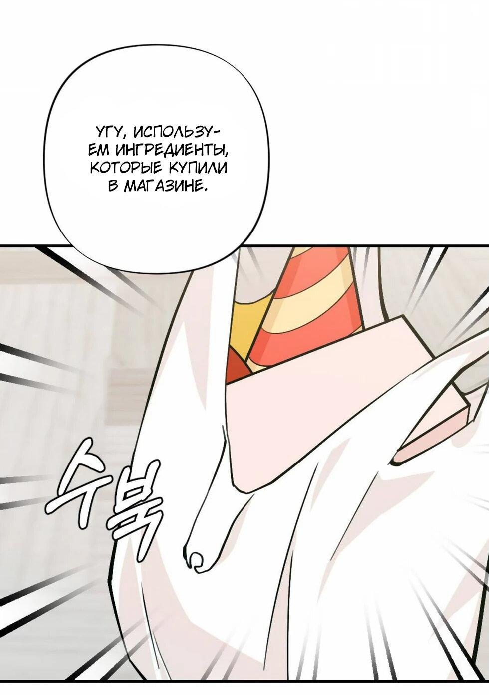 Манга Проводник для моего друга детства - Глава 22 Страница 67