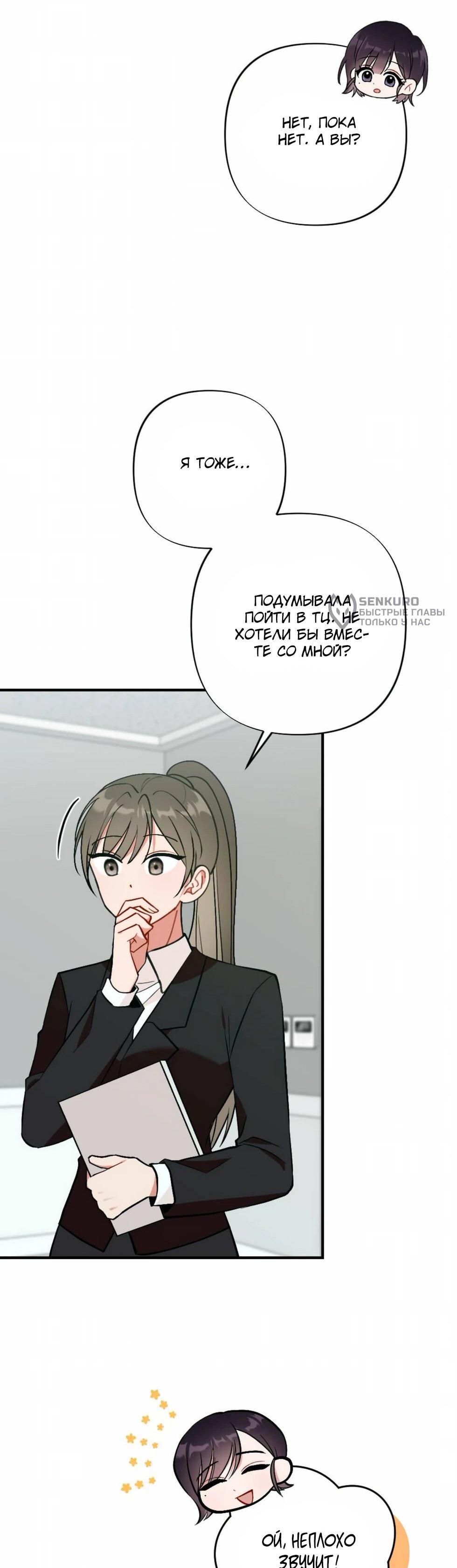 Манга Проводник для моего друга детства - Глава 22 Страница 26