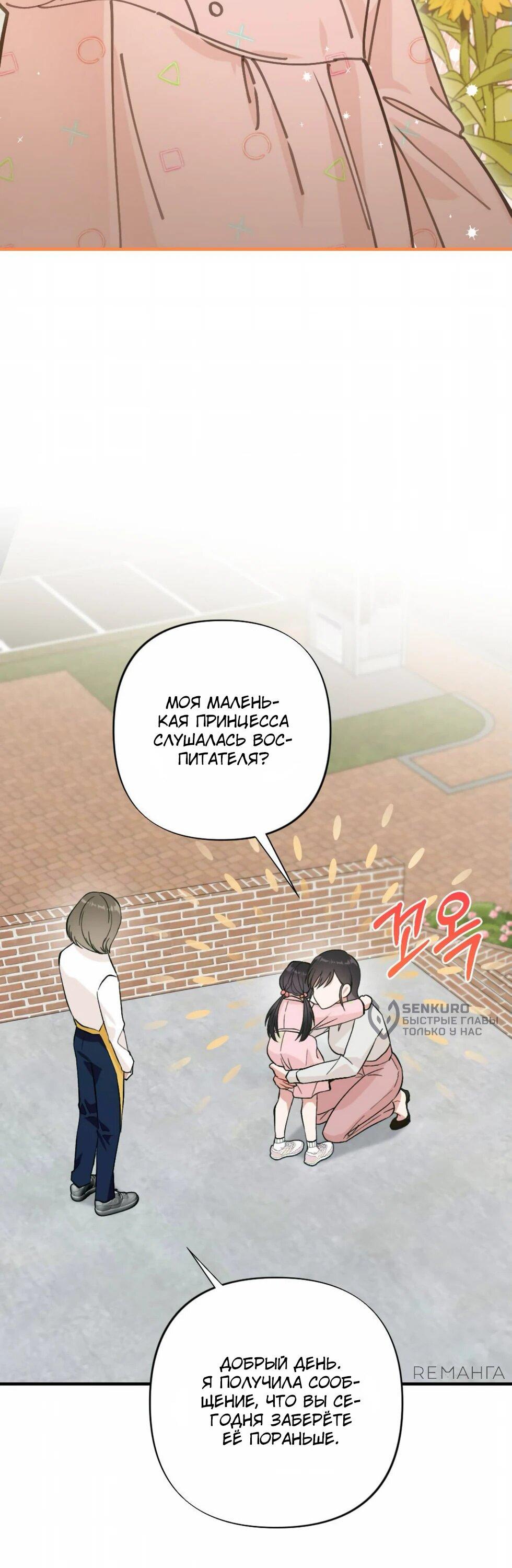 Манга Проводник для моего друга детства - Глава 22 Страница 56