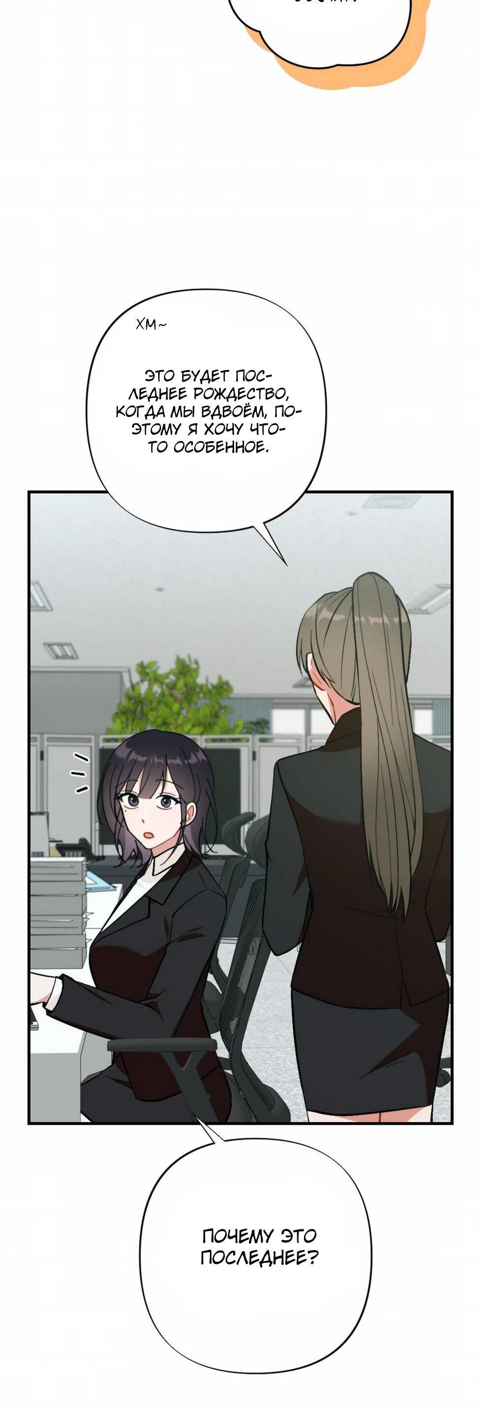 Манга Проводник для моего друга детства - Глава 22 Страница 27