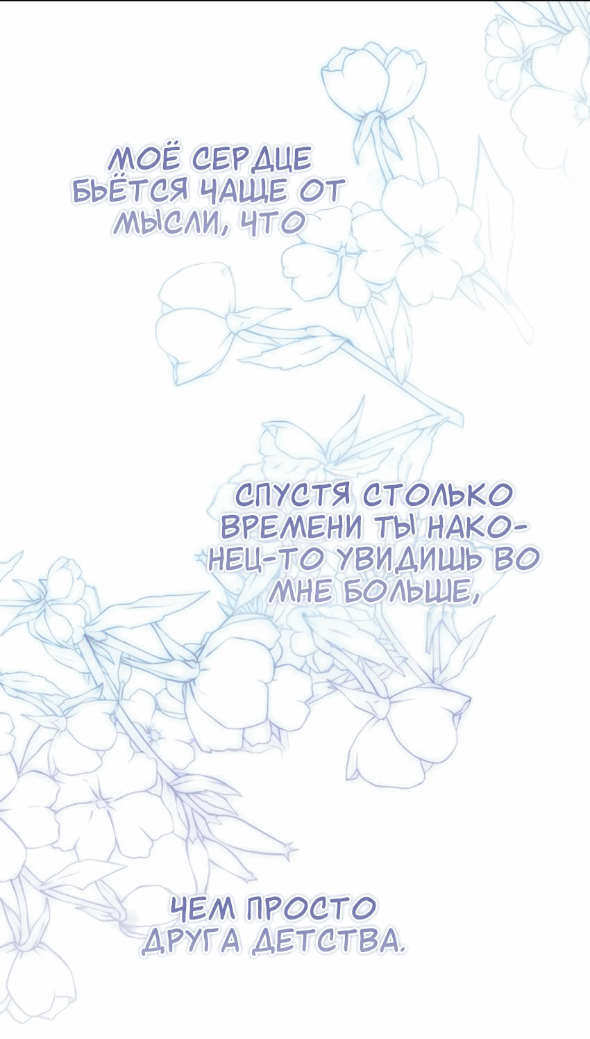 Манга Проводник для моего друга детства - Глава 12 Страница 39
