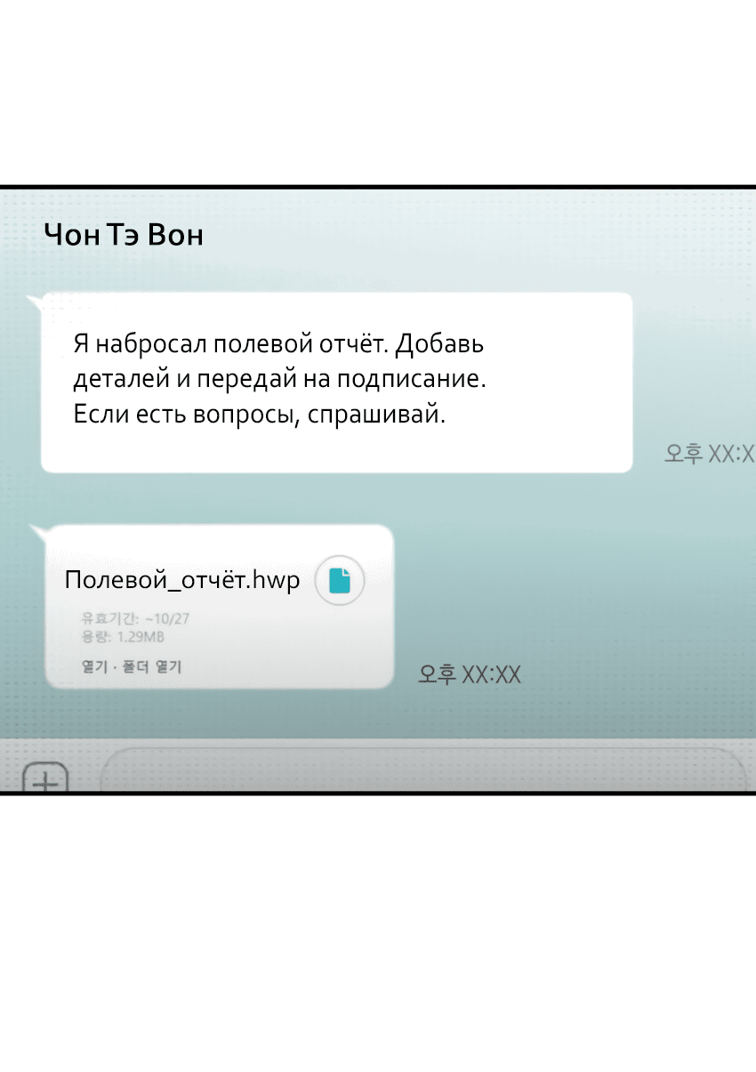 Манга Проводник для моего друга детства - Глава 9 Страница 31