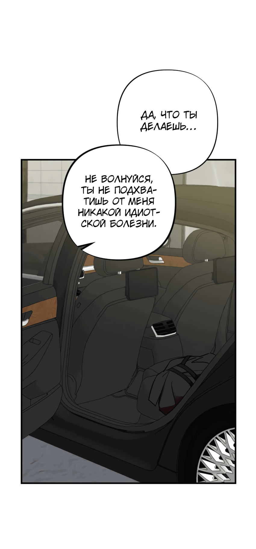 Манга Проводник для моего друга детства - Глава 2 Страница 35