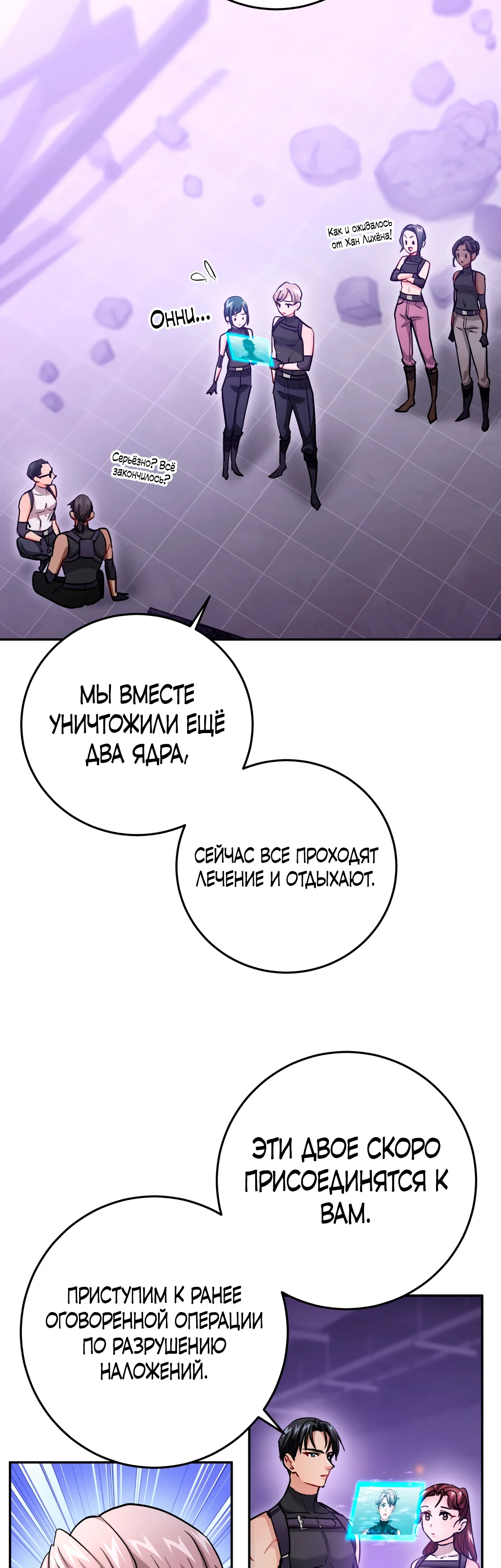 Манга Я стала гидом C-класса для троих одержимых мной психов - Глава 71 Страница 28
