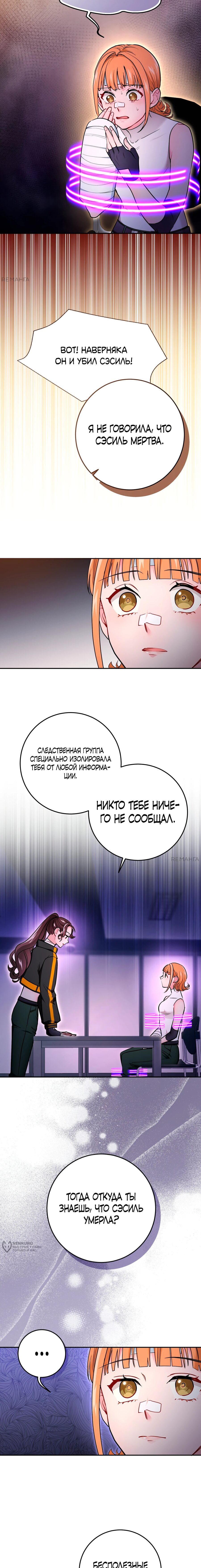Манга Я стала гидом C-класса для троих одержимых мной психов - Глава 62 Страница 13