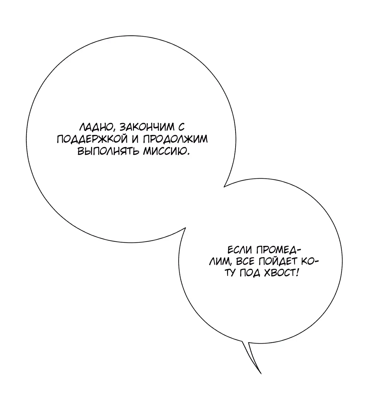 Манга Я стала гидом C-класса для троих одержимых мной психов - Глава 41 Страница 6