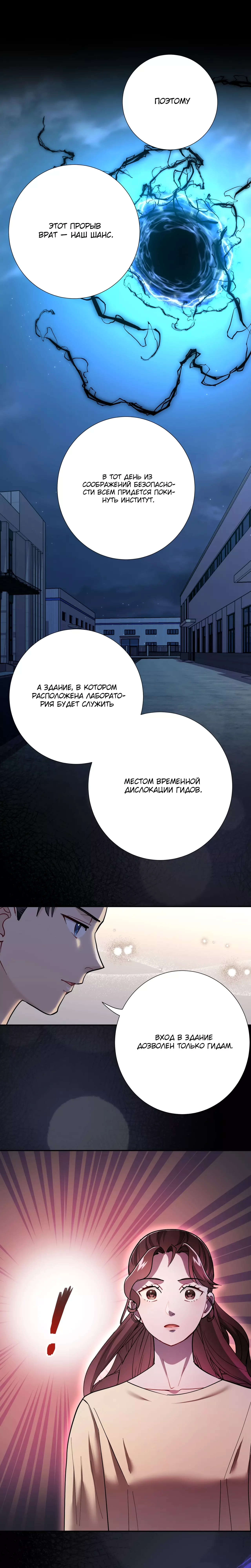 Манга Я стала гидом C-класса для троих одержимых мной психов - Глава 38 Страница 29