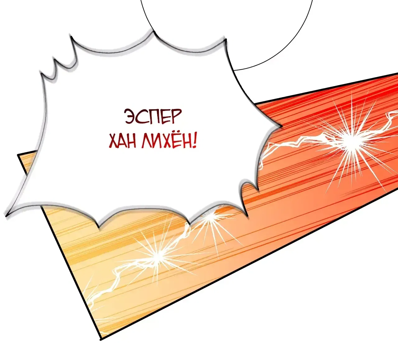 Манга Я стала гидом C-класса для троих одержимых мной психов - Глава 37 Страница 9