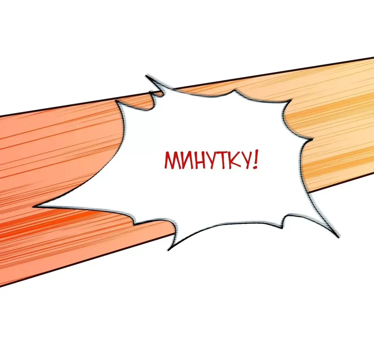 Манга Я стала гидом C-класса для троих одержимых мной психов - Глава 36 Страница 37