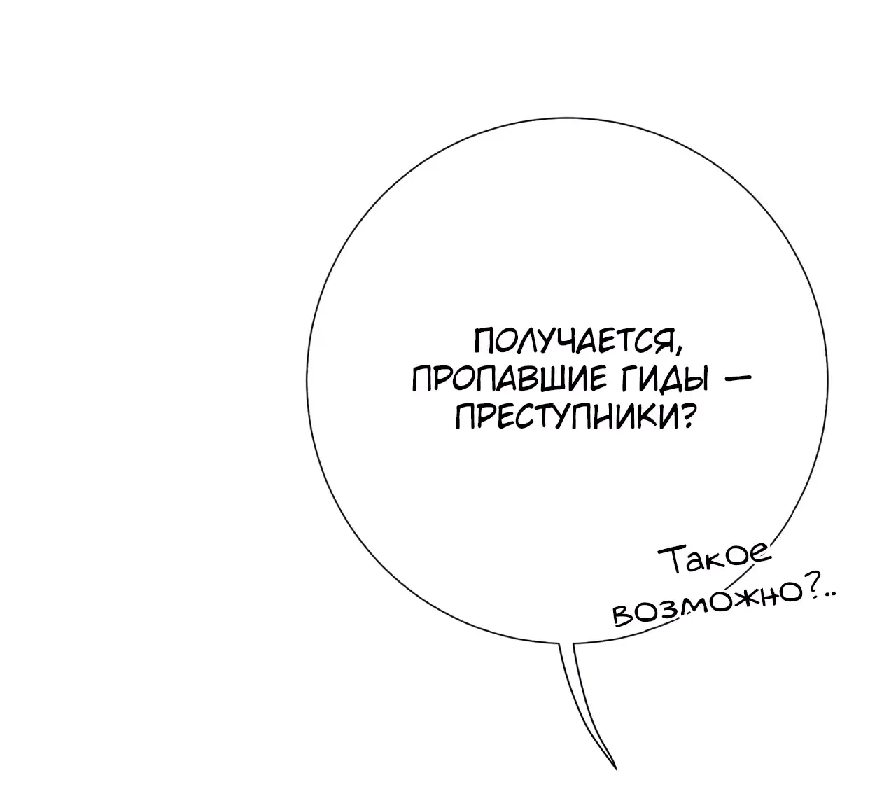 Манга Я стала гидом C-класса для троих одержимых мной психов - Глава 36 Страница 38