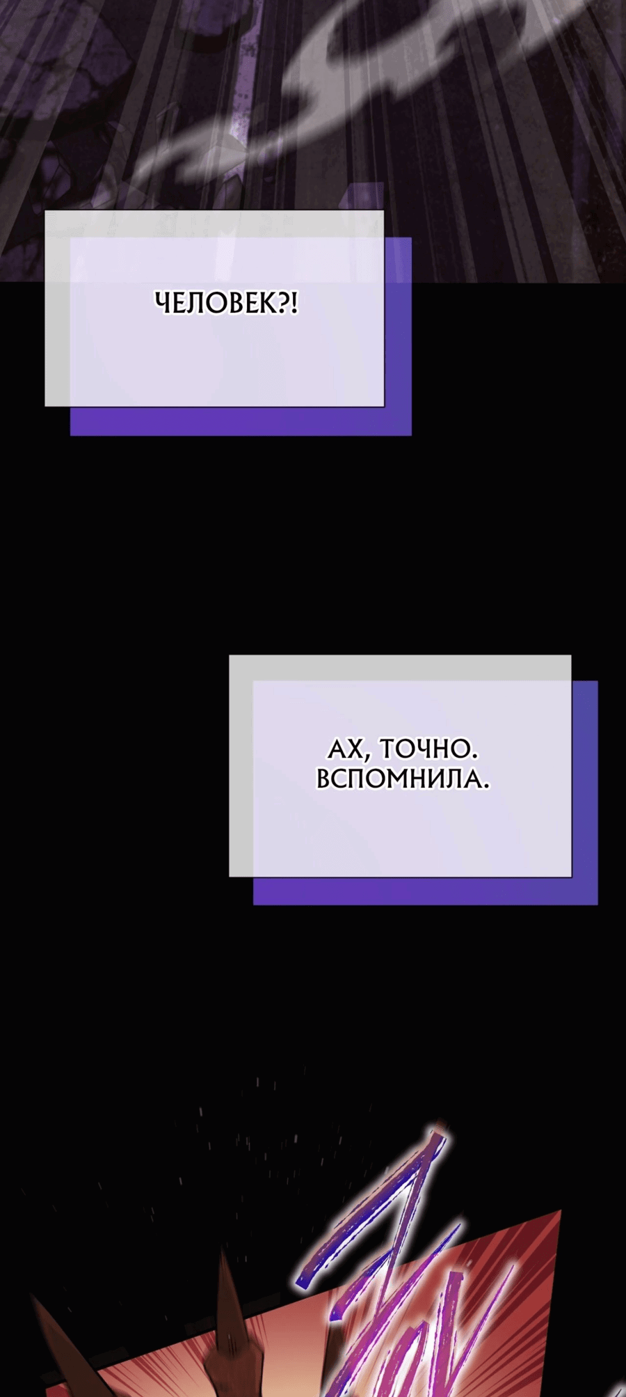 Манга Я стала гидом C-класса для троих одержимых мной психов - Глава 33 Страница 39