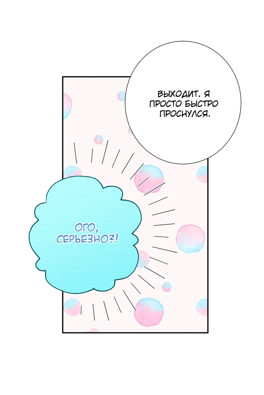 Манга Я стала гидом C-класса для троих одержимых мной психов - Глава 28 Страница 44