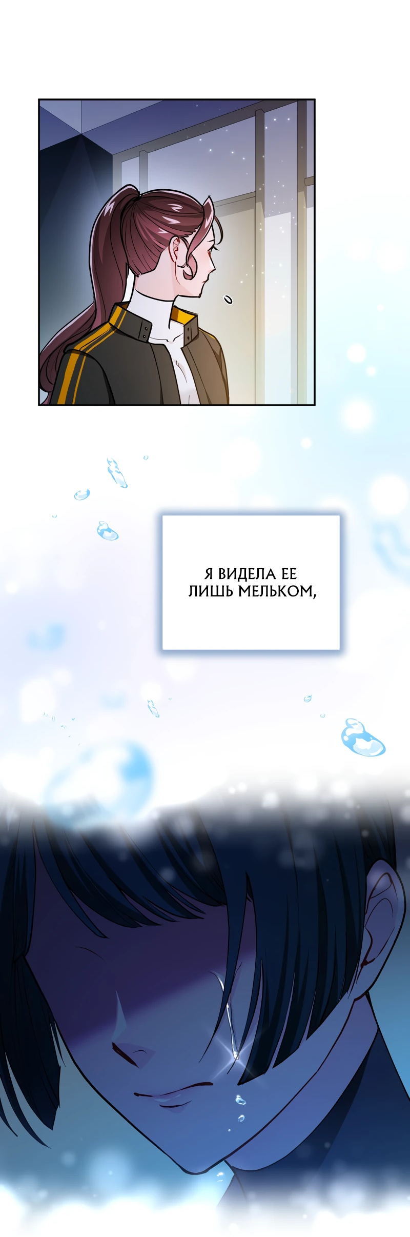 Манга Я стала гидом C-класса для троих одержимых мной психов - Глава 26 Страница 24
