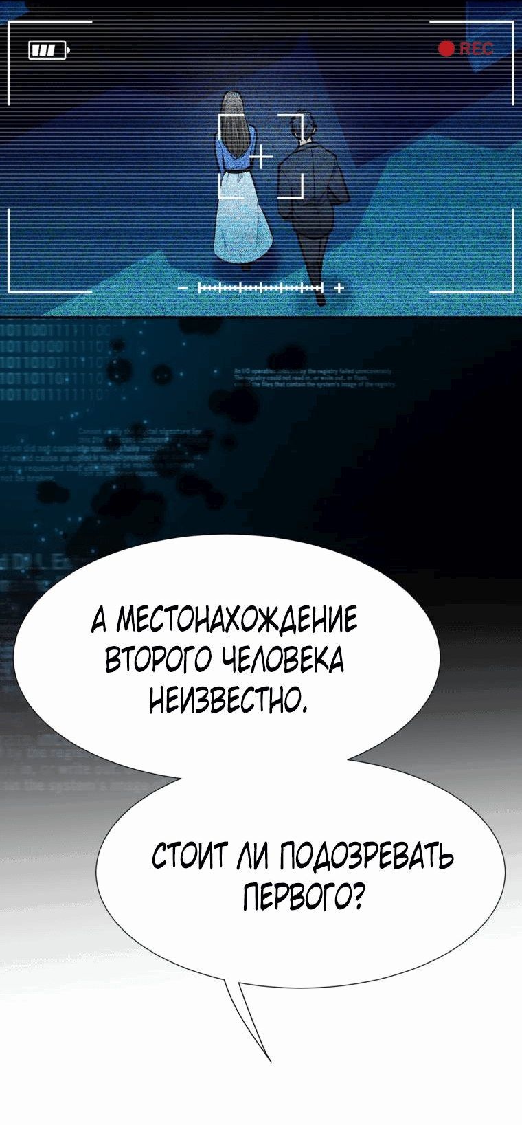 Манга Я стала гидом C-класса для троих одержимых мной психов - Глава 24 Страница 6