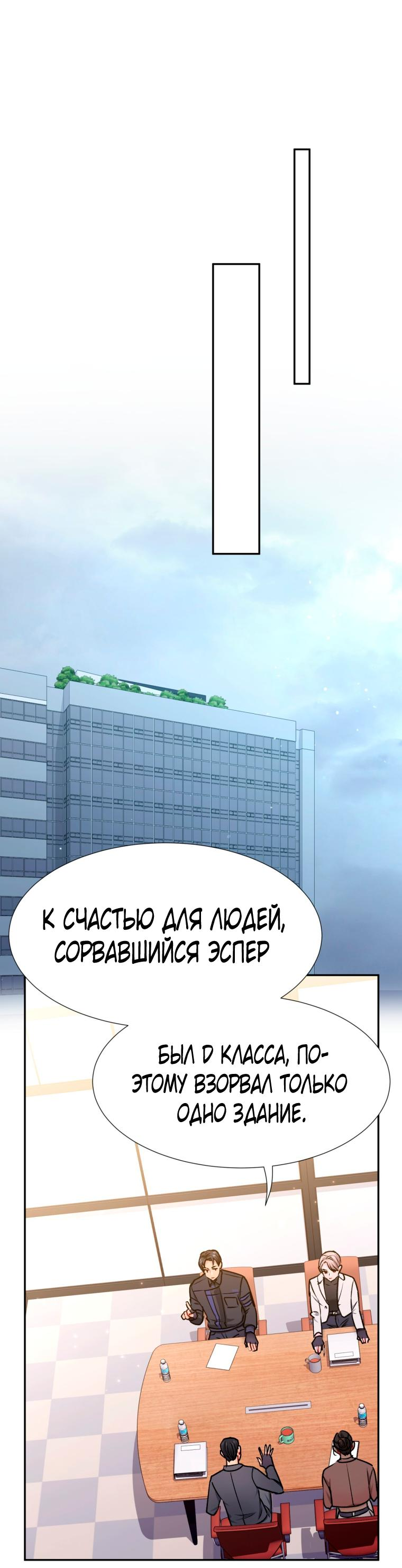 Манга Я стала гидом C-класса для троих одержимых мной психов - Глава 23 Страница 54