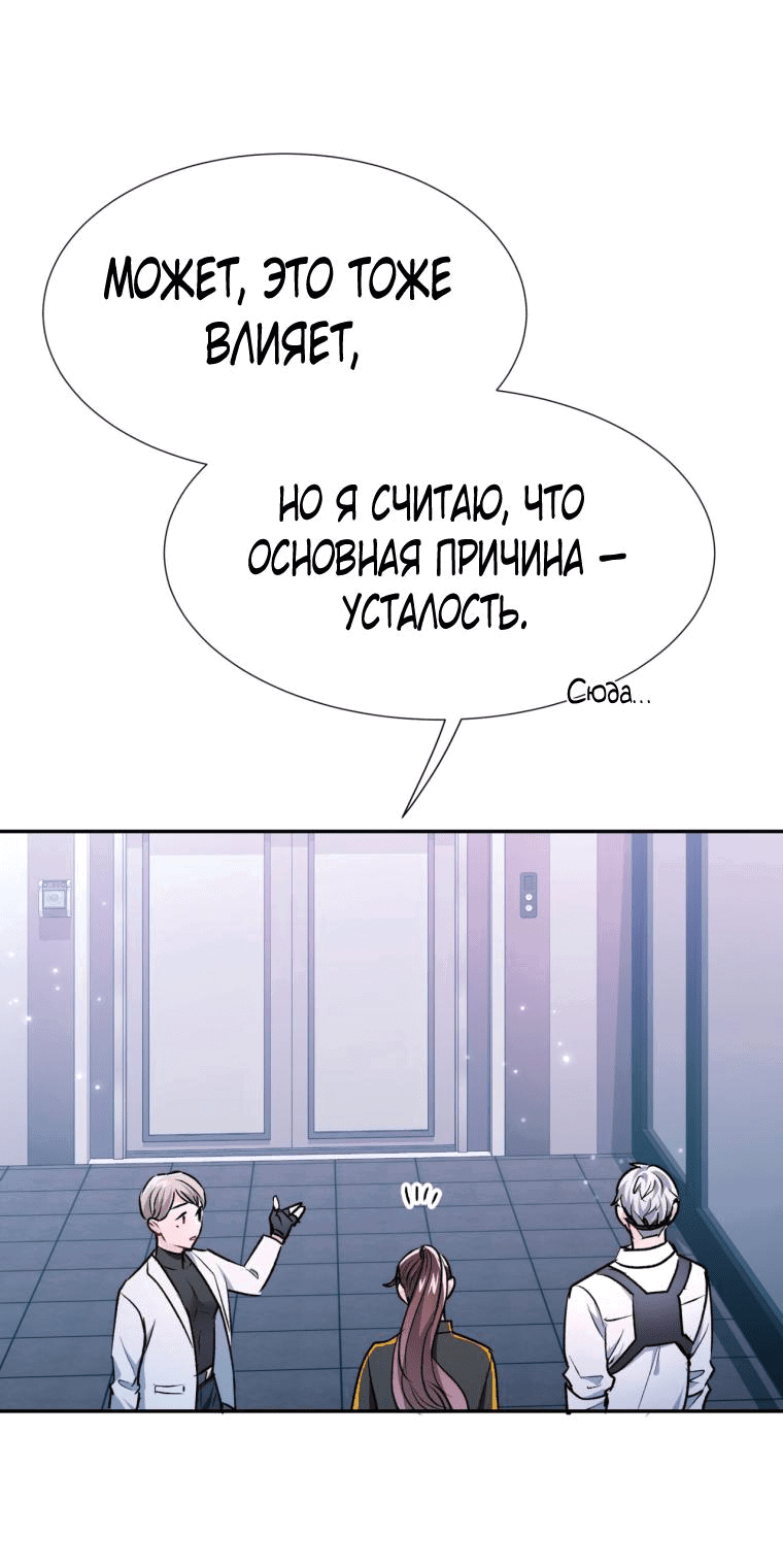 Манга Я стала гидом C-класса для троих одержимых мной психов - Глава 21 Страница 22