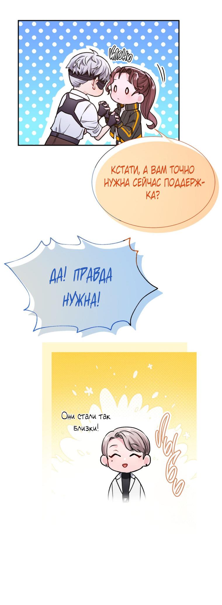 Манга Я стала гидом C-класса для троих одержимых мной психов - Глава 20 Страница 40