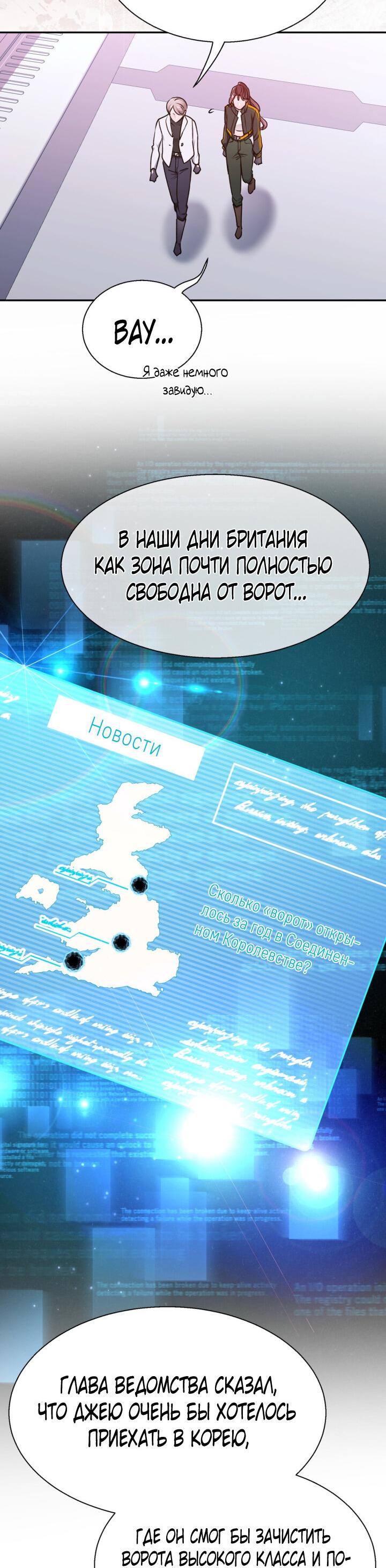 Манга Я стала гидом C-класса для троих одержимых мной психов - Глава 19 Страница 24