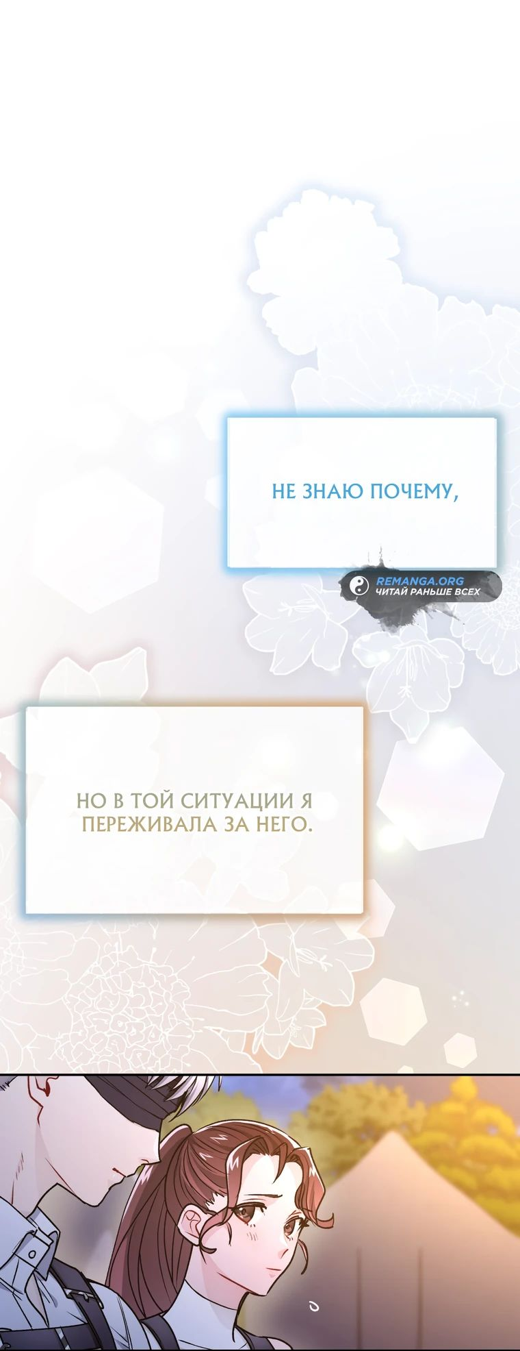 Манга Я стала гидом C-класса для троих одержимых мной психов - Глава 18 Страница 43
