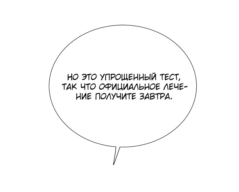 Манга Я стала гидом C-класса для троих одержимых мной психов - Глава 18 Страница 22