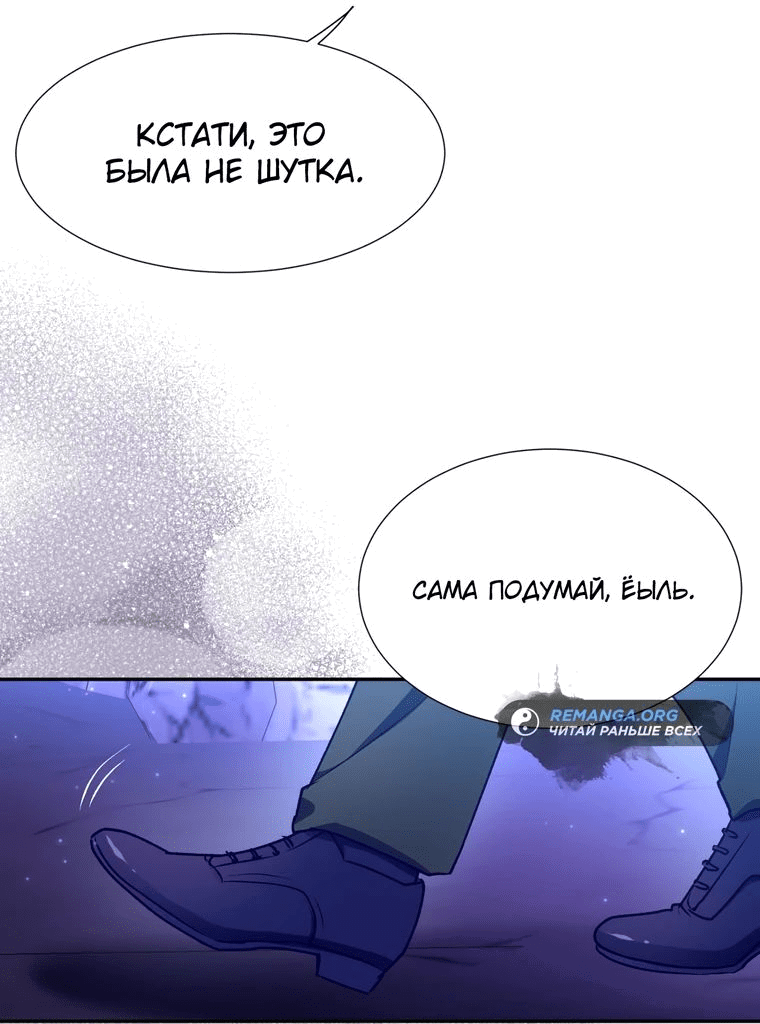 Манга Я стала гидом C-класса для троих одержимых мной психов - Глава 16 Страница 32