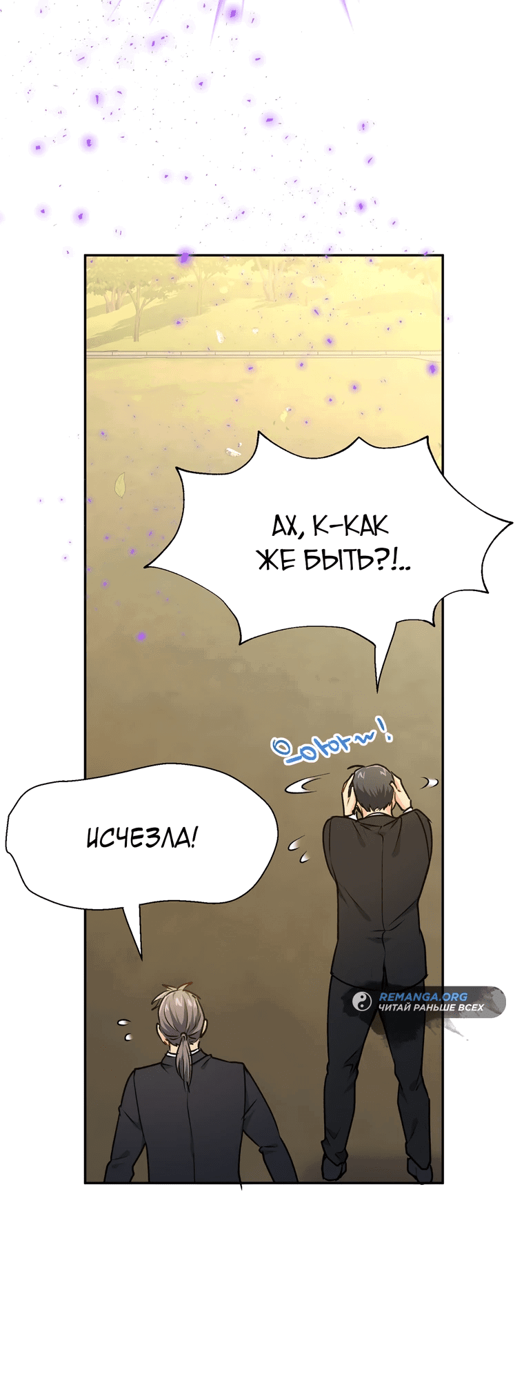 Манга Я стала гидом C-класса для троих одержимых мной психов - Глава 14 Страница 39