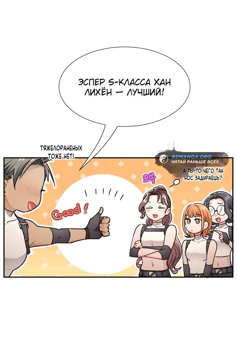 Манга Я стала гидом C-класса для троих одержимых мной психов - Глава 14 Страница 15
