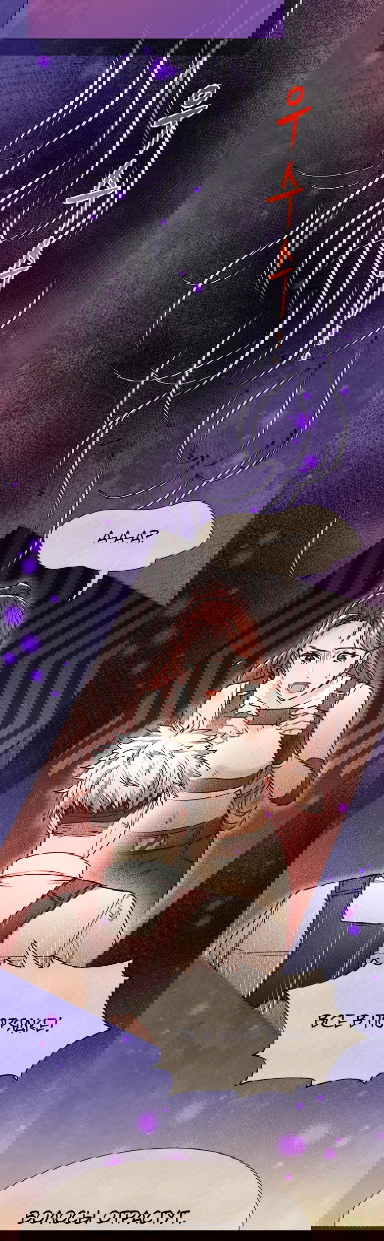 Манга Я стала гидом C-класса для троих одержимых мной психов - Глава 14 Страница 29