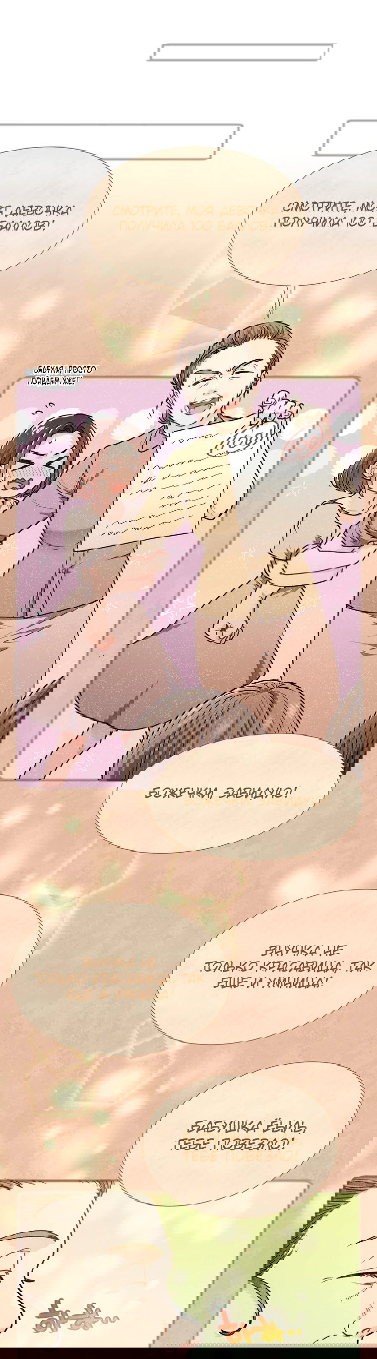 Манга Я стала гидом C-класса для троих одержимых мной психов - Глава 14 Страница 16