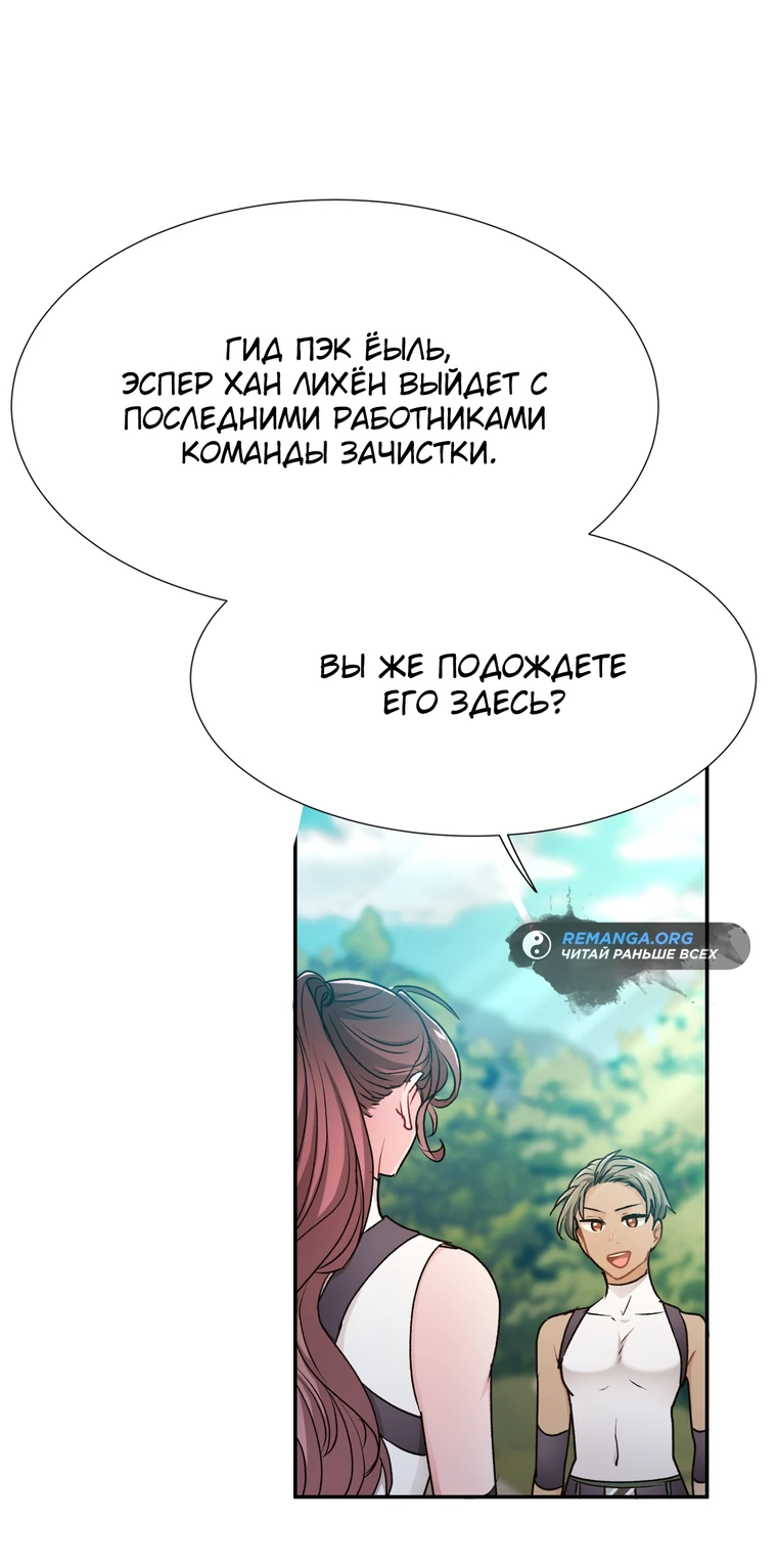 Манга Я стала гидом C-класса для троих одержимых мной психов - Глава 14 Страница 21