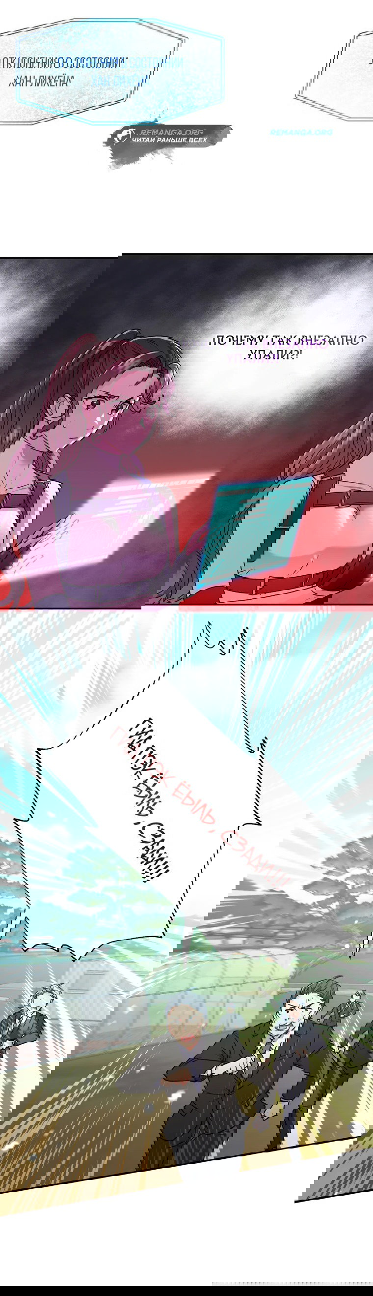 Манга Я стала гидом C-класса для троих одержимых мной психов - Глава 14 Страница 35