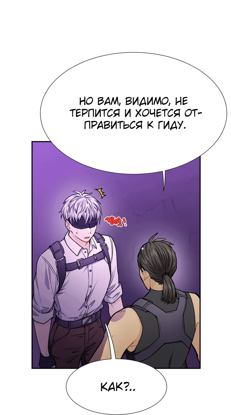Манга Я стала гидом C-класса для троих одержимых мной психов - Глава 14 Страница 44