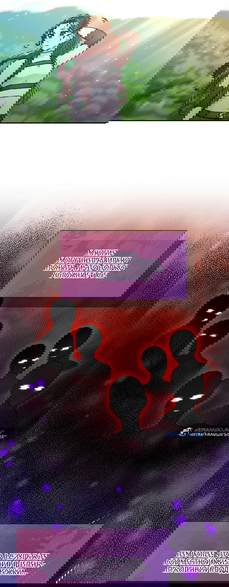 Манга Я стала гидом C-класса для троих одержимых мной психов - Глава 14 Страница 28