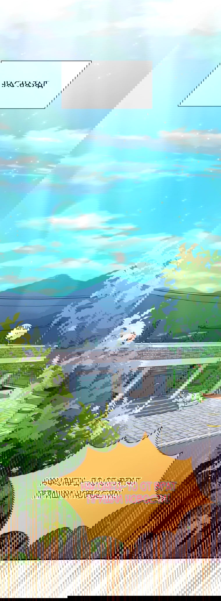 Манга Я стала гидом C-класса для троих одержимых мной психов - Глава 14 Страница 12