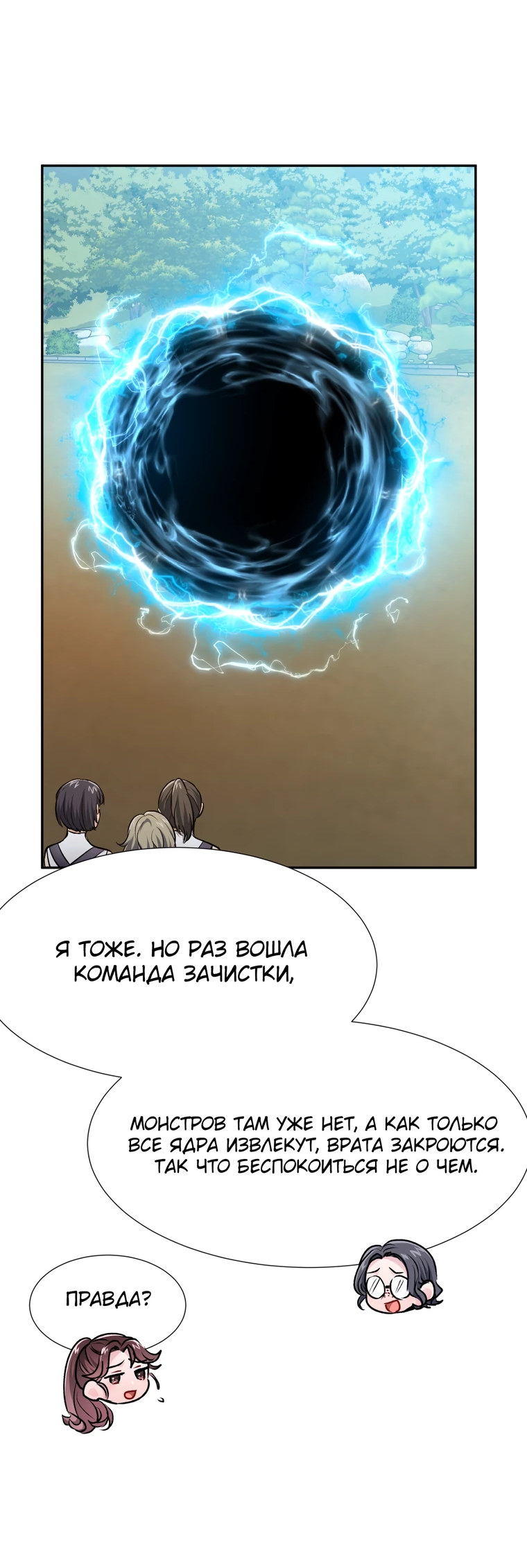 Манга Я стала гидом C-класса для троих одержимых мной психов - Глава 14 Страница 20