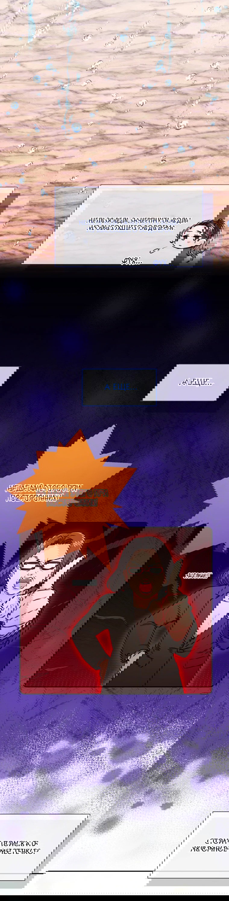 Манга Я стала гидом C-класса для троих одержимых мной психов - Глава 14 Страница 27