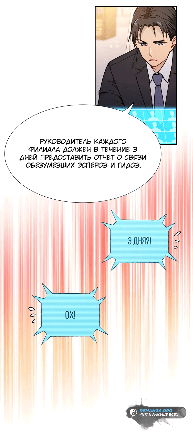 Манга Я стала гидом C-класса для троих одержимых мной психов - Глава 14 Страница 7