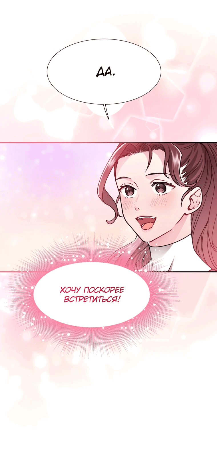 Манга Я стала гидом C-класса для троих одержимых мной психов - Глава 14 Страница 23