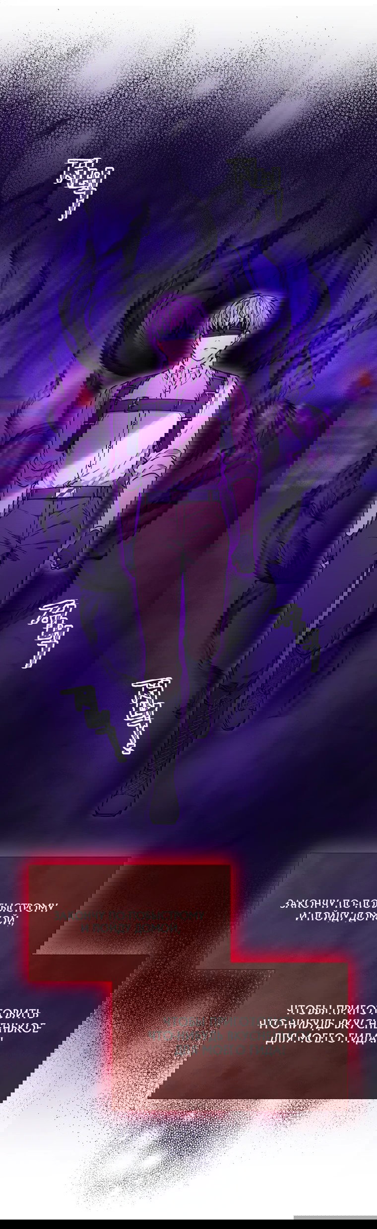 Манга Я стала гидом C-класса для троих одержимых мной психов - Глава 14 Страница 55