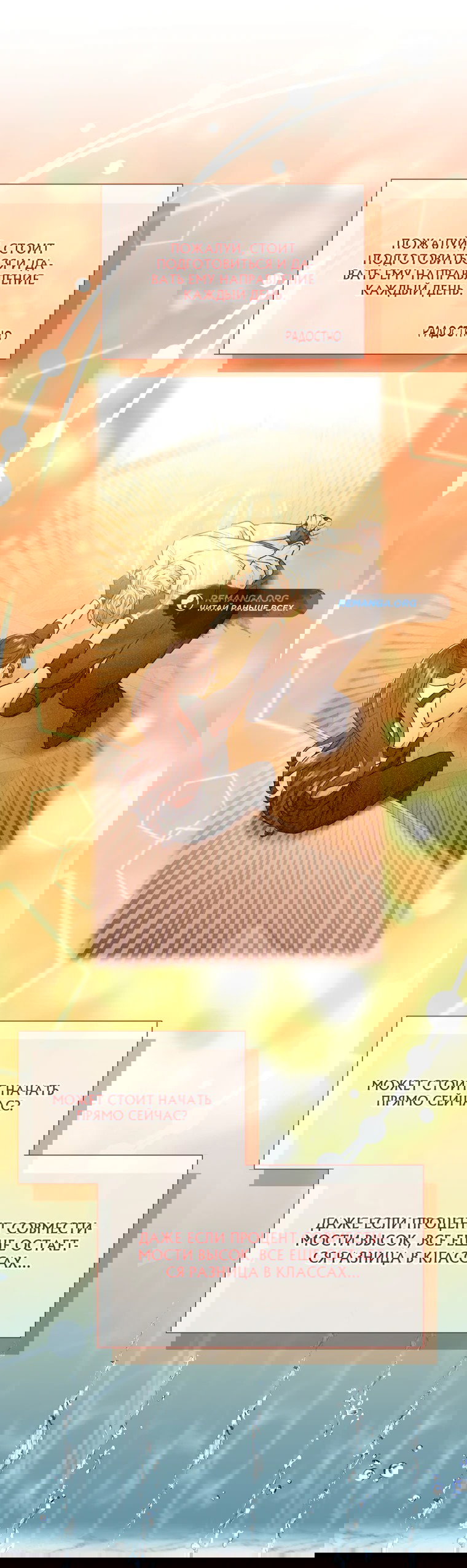 Манга Я стала гидом C-класса для троих одержимых мной психов - Глава 14 Страница 26