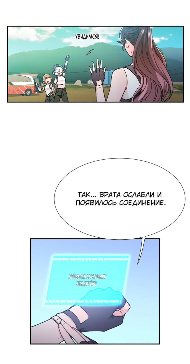 Манга Я стала гидом C-класса для троих одержимых мной психов - Глава 14 Страница 24