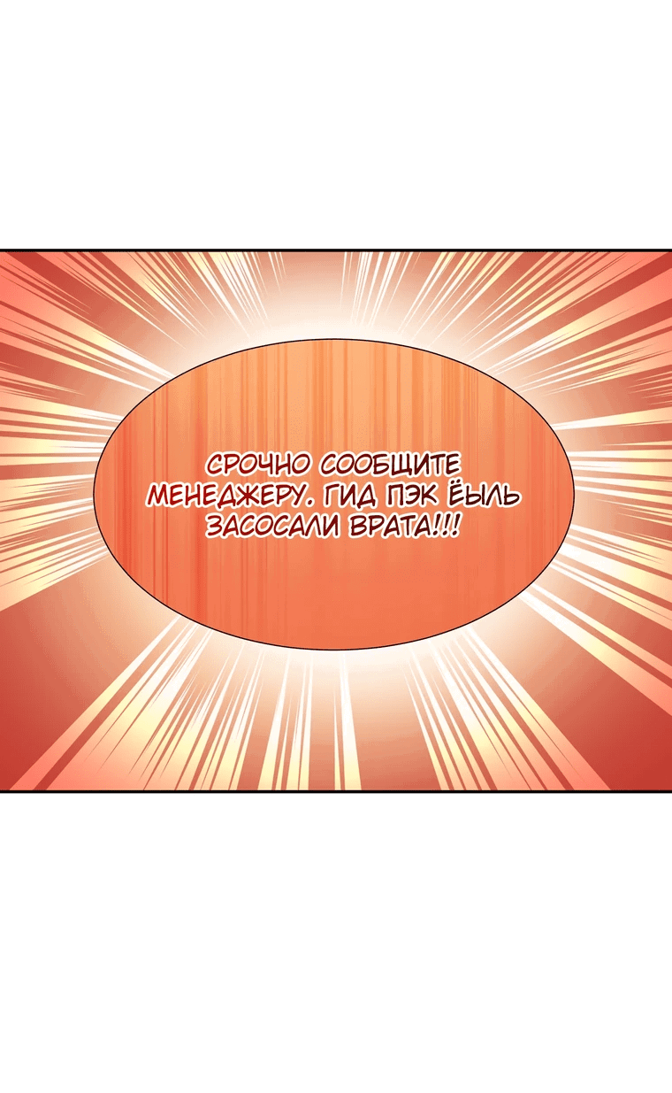 Манга Я стала гидом C-класса для троих одержимых мной психов - Глава 14 Страница 40