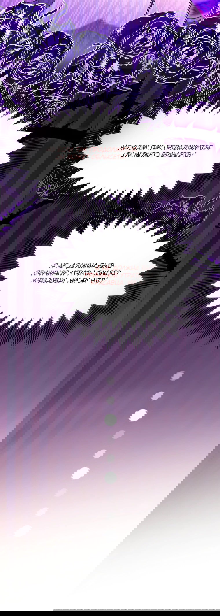 Манга Я стала гидом C-класса для троих одержимых мной психов - Глава 14 Страница 32