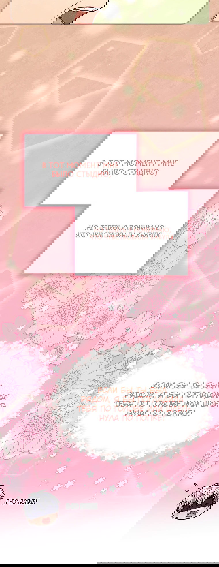 Манга Я стала гидом C-класса для троих одержимых мной психов - Глава 14 Страница 17