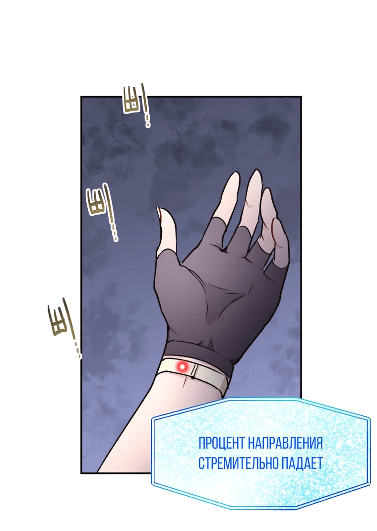 Манга Я стала гидом C-класса для троих одержимых мной психов - Глава 14 Страница 34