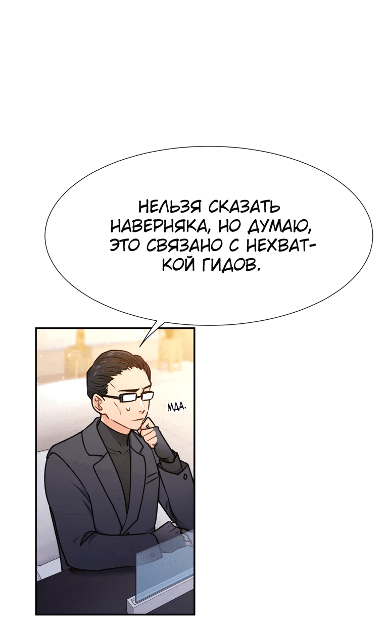 Манга Я стала гидом C-класса для троих одержимых мной психов - Глава 14 Страница 6