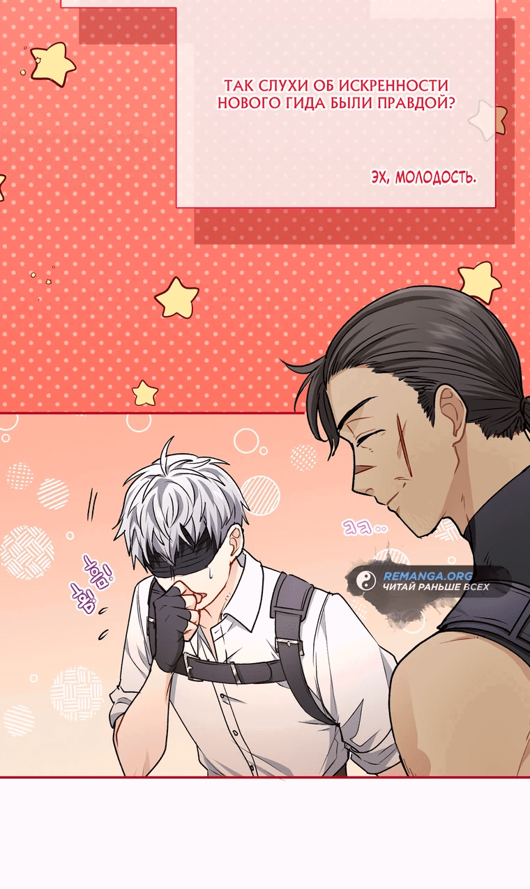 Манга Я стала гидом C-класса для троих одержимых мной психов - Глава 14 Страница 46