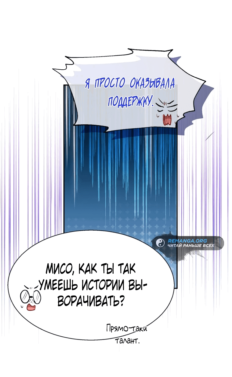 Манга Я стала гидом C-класса для троих одержимых мной психов - Глава 13 Страница 6