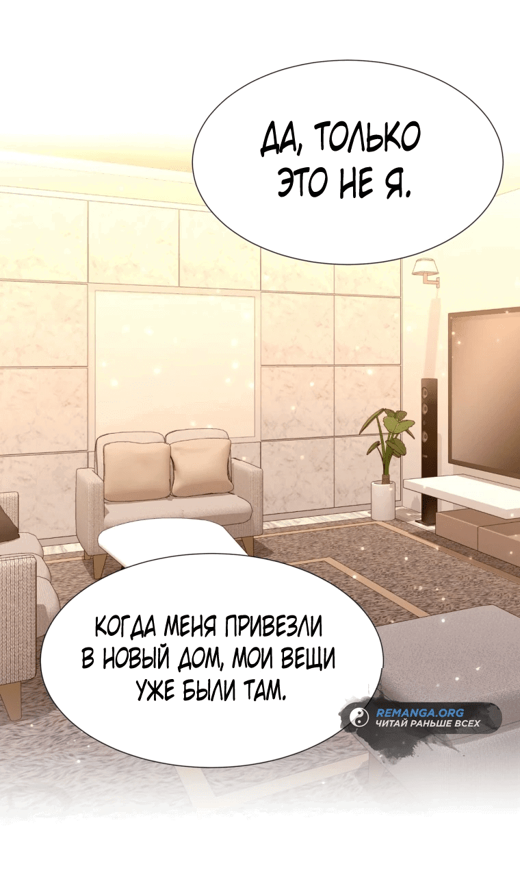 Манга Я стала гидом C-класса для троих одержимых мной психов - Глава 13 Страница 21