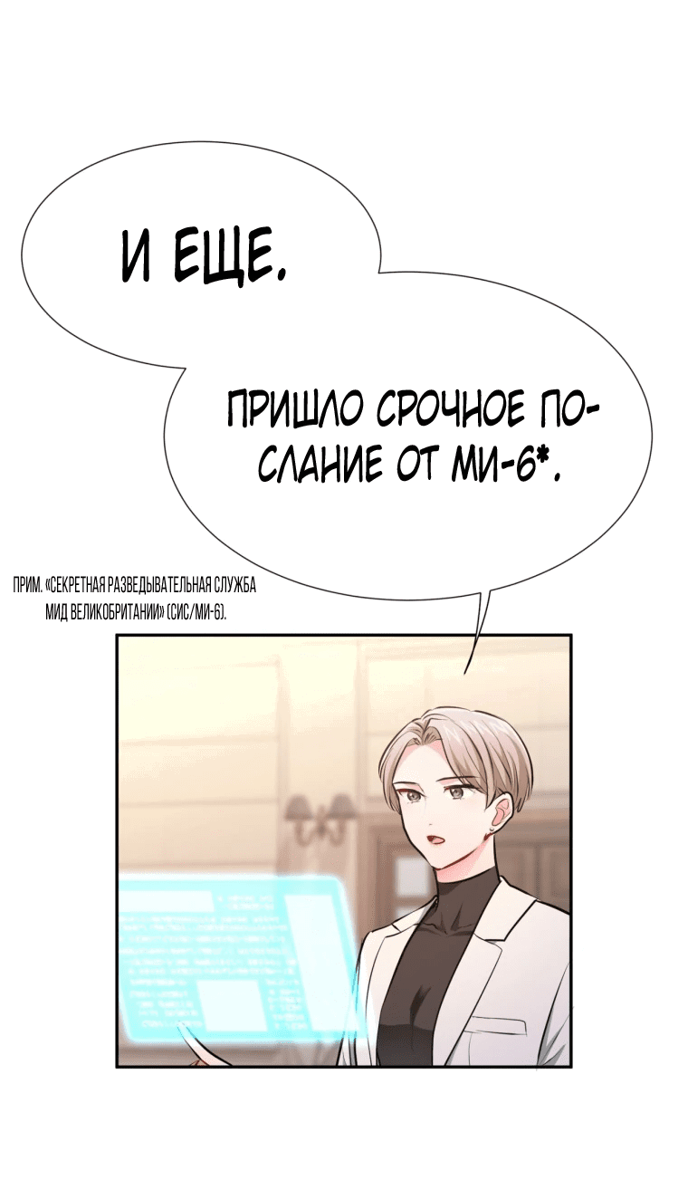 Манга Я стала гидом C-класса для троих одержимых мной психов - Глава 11 Страница 31